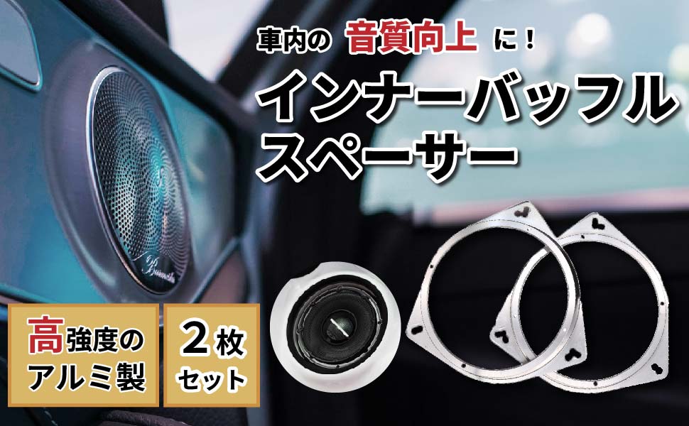 Amazon | ROOOCYY インナーバッフル スペーサー 6.5インチ 16ｾﾝﾁ 17ｾﾝﾁ